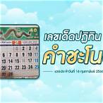 16กุมภาพันธ์2566